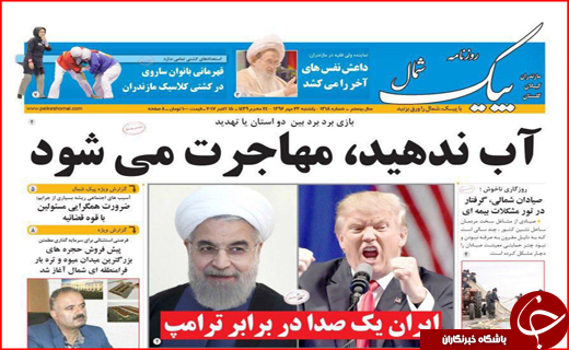 نیم صفحه نخست روزنامه های استانی؛