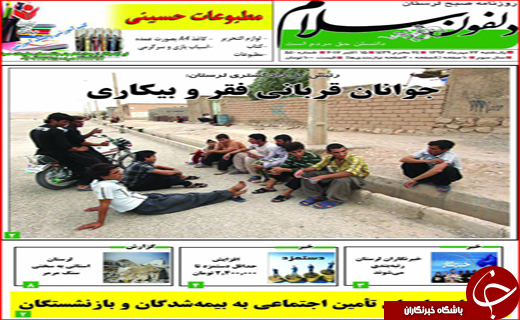 نیم صفحه نخست روزنامه های استانی؛