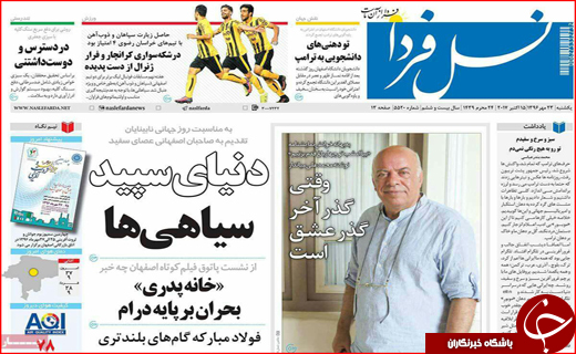 نیم صفحه نخست روزنامه های استانی؛