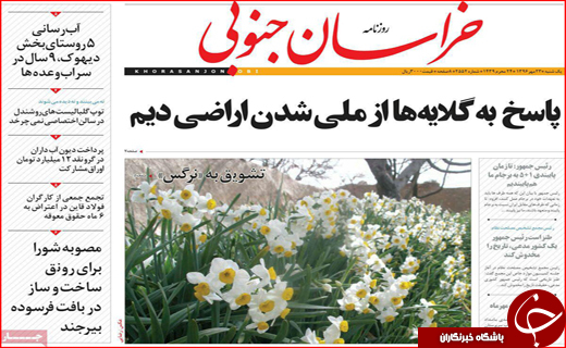 نیم صفحه نخست روزنامه های استانی؛