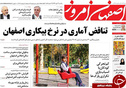 صفحه نخست روزنامه های استان&zwnj; اصفهان یکشنبه 23 مهرماه