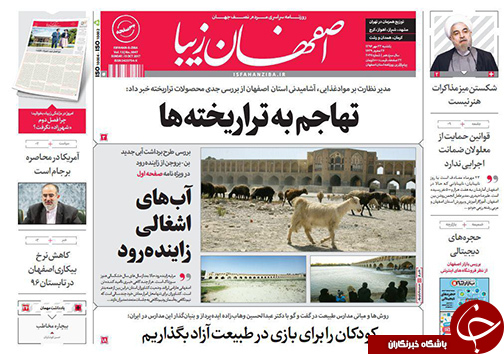 صفحه نخست روزنامه های استان&zwnj; اصفهان یکشنبه 23 مهرماه