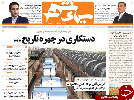صفحه نخست روزنامه های استان&zwnj; اصفهان یکشنبه 23 مهرماه