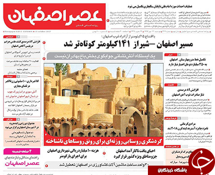 صفحه نخست روزنامه های استان&zwnj; اصفهان یکشنبه 23 مهرماه