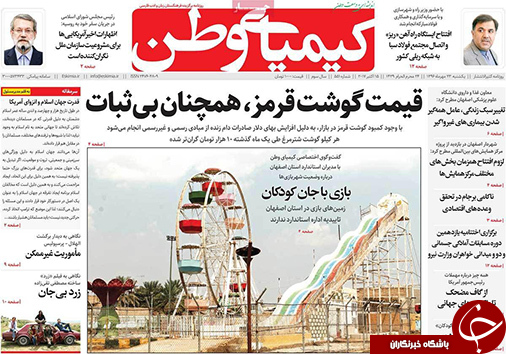 صفحه نخست روزنامه های استان&zwnj; اصفهان یکشنبه 23 مهرماه