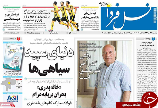 صفحه نخست روزنامه های استان&zwnj; اصفهان یکشنبه 23 مهرماه