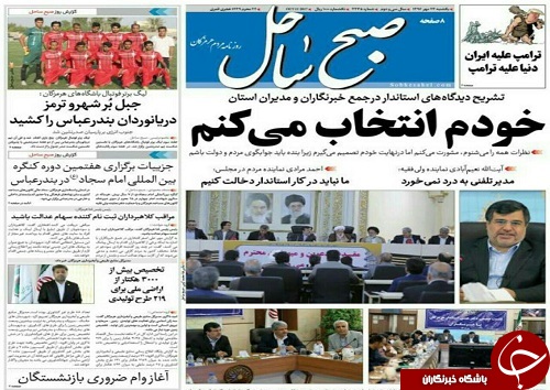 صفحه نخست نشریات هرمزگان 22 مهر 96