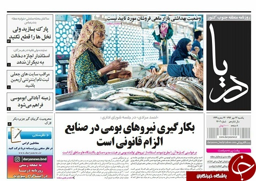 صفحه نخست نشریات هرمزگان 22 مهر 96