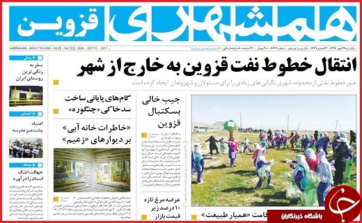 صفحه نخست روزنامه استان قزوین یکشنبه بیست و سوم مهر