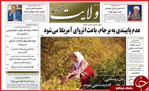 صفحه نخست روزنامه استان قزوین یکشنبه بیست و سوم مهر
