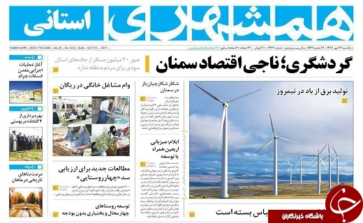 صفحه نخست روزنامه سیستان و بلوچستان یکشنبه ۲۳ مهرماه