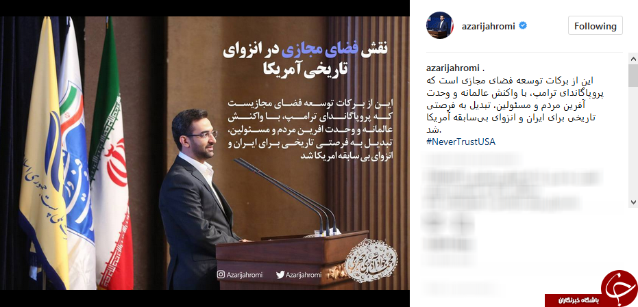 فضای مجازی زمینه ساز غلبه مردم ایران بر تبلیغات سیاسی ترامپ