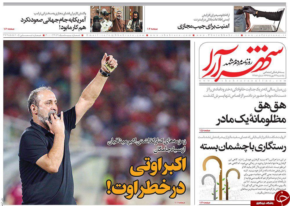 صفحه نخست روزنامه&zwnj;های خراسان رضوی یکشنبه ۲۳ مهر