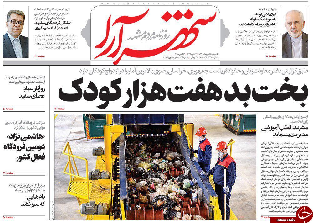 صفحه نخست روزنامه&zwnj;های خراسان رضوی یکشنبه ۲۳ مهر