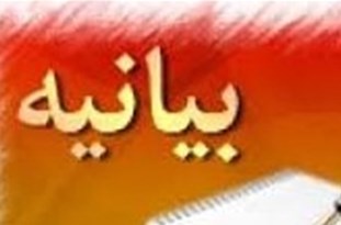 بیانیه معتمدین، علما و شورای اسلامی خاش در محکومیت سخنان گستاخانه ترامپ
