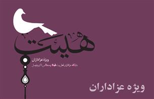 برگزاری مسابقه فرهنگی «هیئت» در حرم مطهر رضوی