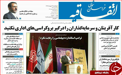 نیم صفحه نخست روزنامه های استانی؛