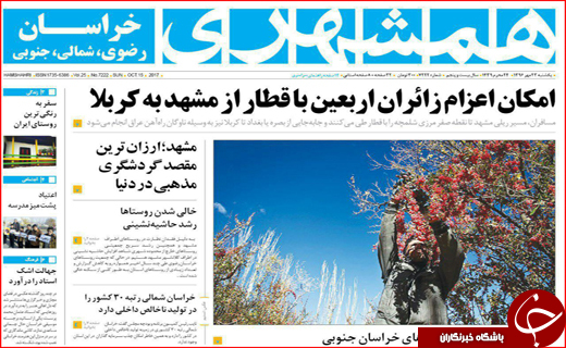 نیم صفحه نخست روزنامه های استانی؛