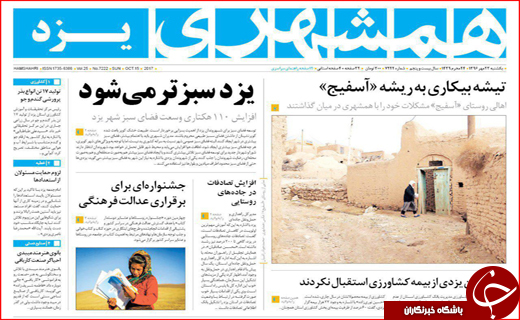 نیم صفحه نخست روزنامه های استانی؛