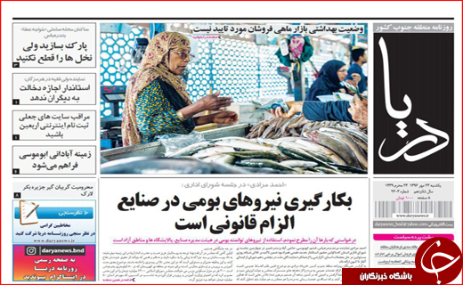 نیم صفحه نخست روزنامه های استانی؛