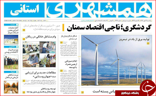 نیم صفحه نخست روزنامه های استانی؛