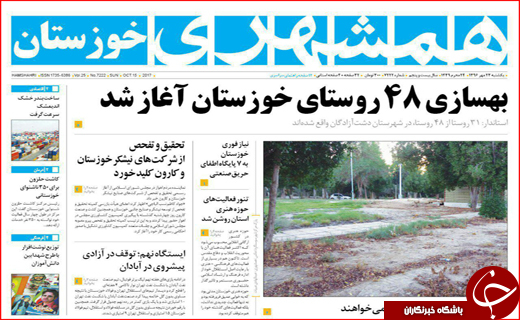 نیم صفحه نخست روزنامه های استانی؛
