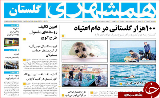 نیم صفحه نخست روزنامه های استانی؛