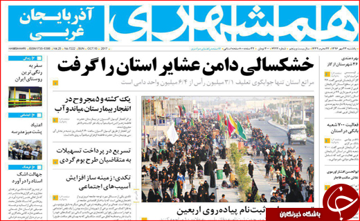 نیم صفحه نخست روزنامه های استانی؛