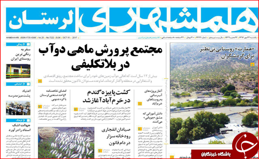 نیم صفحه نخست روزنامه های استانی؛