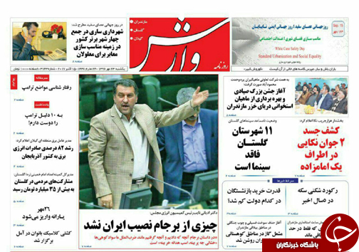 صفحه نخست روزنامه&zwnj;های استان یکشنبه ۲۳ مهر
