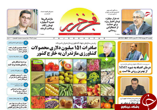 صفحه نخست روزنامه&zwnj;های استان یکشنبه ۲۳ مهر