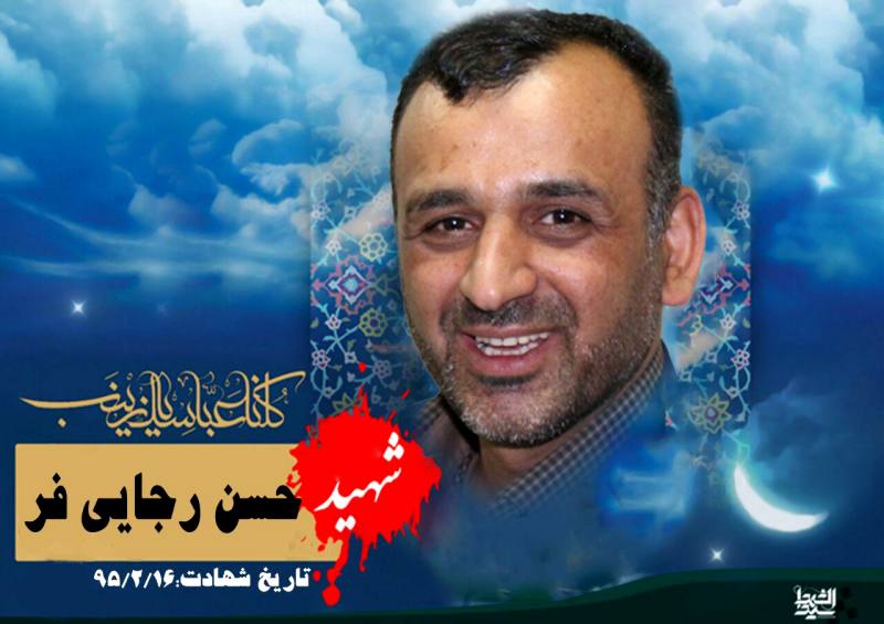 برگی از زندگی شهید مدافع حرم رجایی فر به روایت همسرش
