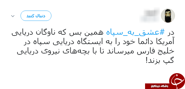 ادامه طوفان توییتری کاربران علیه ترامپ/ نوبت به #عشق_به_سپاه رسید