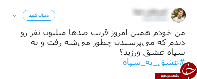 ادامه طوفان توییتری کاربران علیه ترامپ/ نوبت به #عشق_به_سپاه رسید