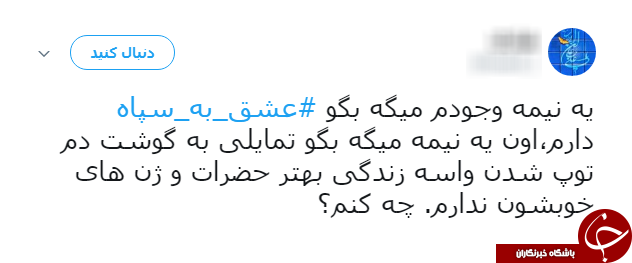 ادامه طوفان توییتری کاربران علیه ترامپ/ نوبت به #عشق_به_سپاه رسید