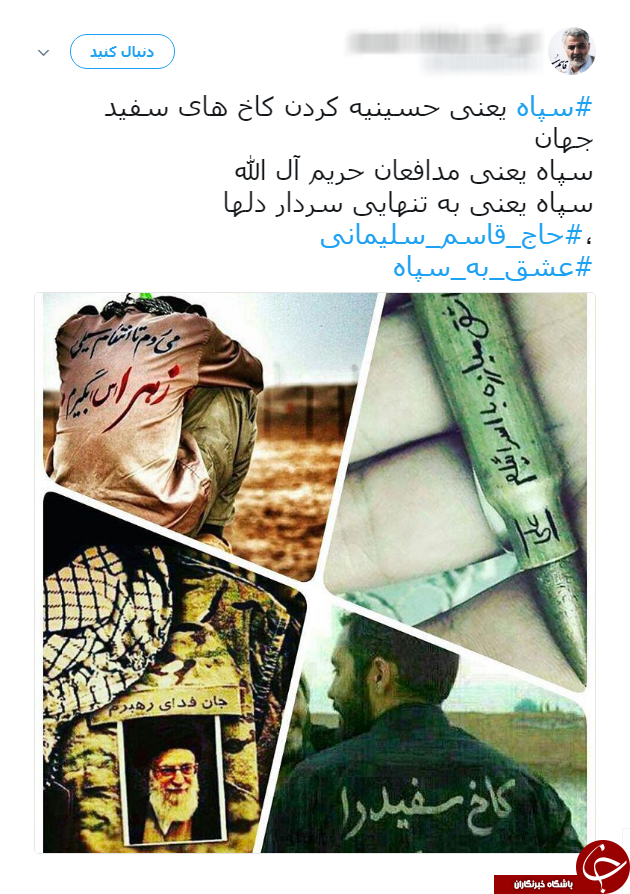 ادامه طوفان توییتری کاربران علیه ترامپ/ نوبت به #عشق_به_سپاه رسید