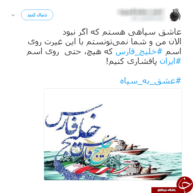 ادامه طوفان توییتری کاربران علیه ترامپ/ نوبت به #عشق_به_سپاه رسید