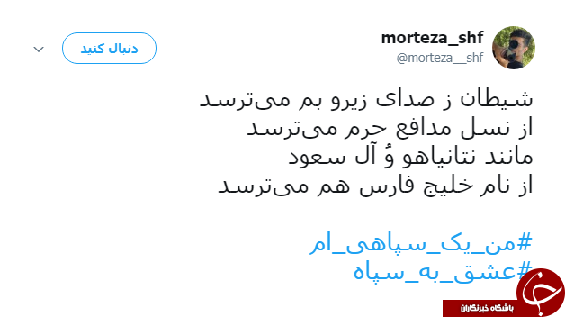 ادامه طوفان توییتری کاربران علیه ترامپ/ نوبت به #عشق_به_سپاه رسید