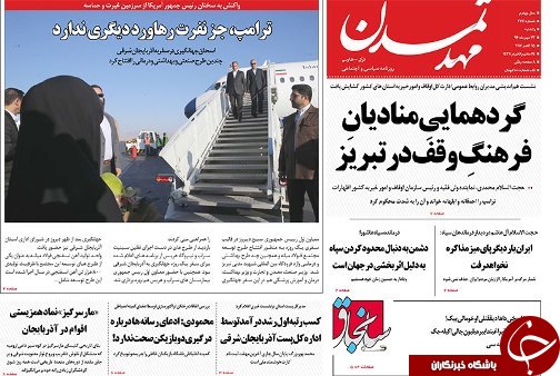 صفحه نخست روزنامه استان&zwnj;آذربایجان شرقی یک شنبه 24 مهر ماه