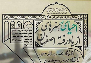برگزاری کارگاه‌های آموزشی احیای هنرهای از دست‌ رفته اصفهان در خانه ملل اصفهان