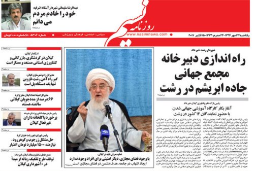 صفحه نخست روزنامه های امروز