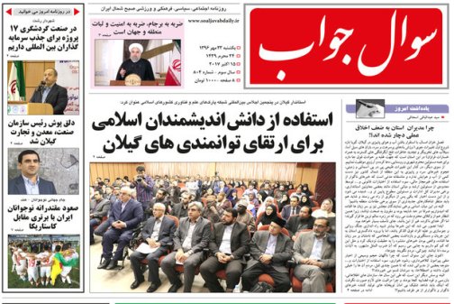 صفحه نخست روزنامه های امروز