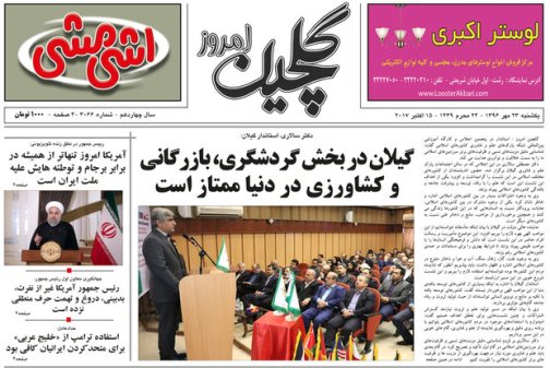 صفحه نخست روزنامه های امروز