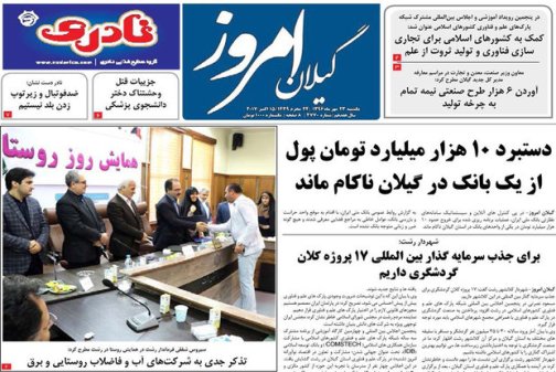 صفحه نخست روزنامه های امروز