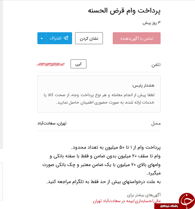 دریافت وام 5 و 10 میلیون تومانی با آسانترین روش ممکن! + تصاویر