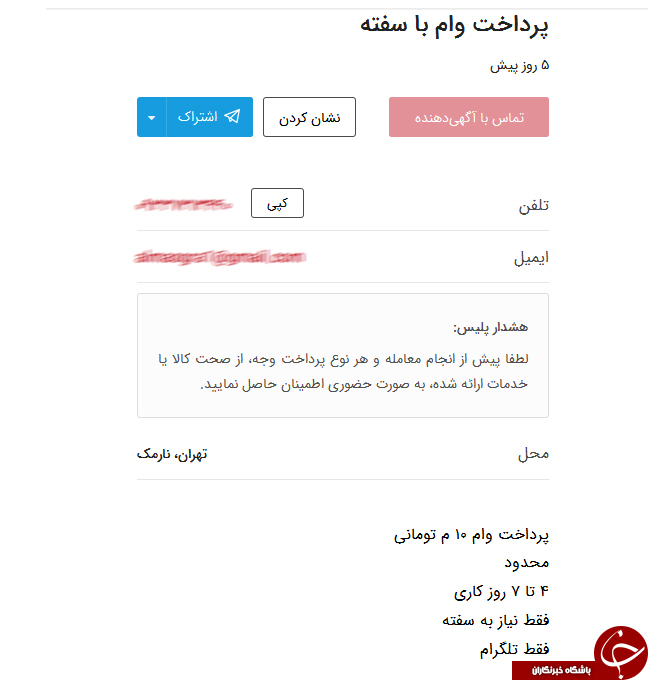 دریافت وام 5 و 10 میلیون تومانی با آسانترین روش ممکن! + تصاویر