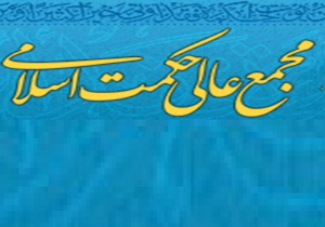 راه‌اندازی مجمع حکمت اسلامی در فارس