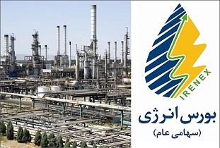 دومین CSO پالایشگاه امام خمینی (ره) در بورس انرژی عرضه می&zwnj;شود