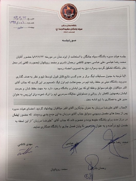 مرزبان با سیاه جامگان قرارداد امضا کرد/میثاقیان مدیر فنی مشکی پوشان شد+عکس