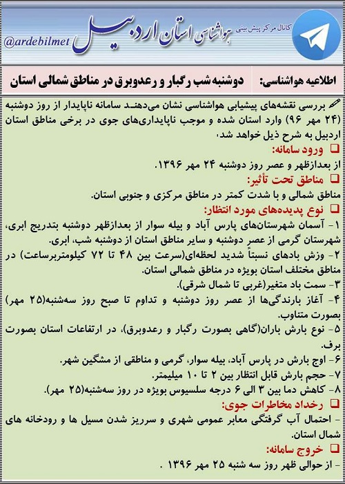 وضعیت آب و هوای اردبیل یکشنبه 23 مهر ماه
